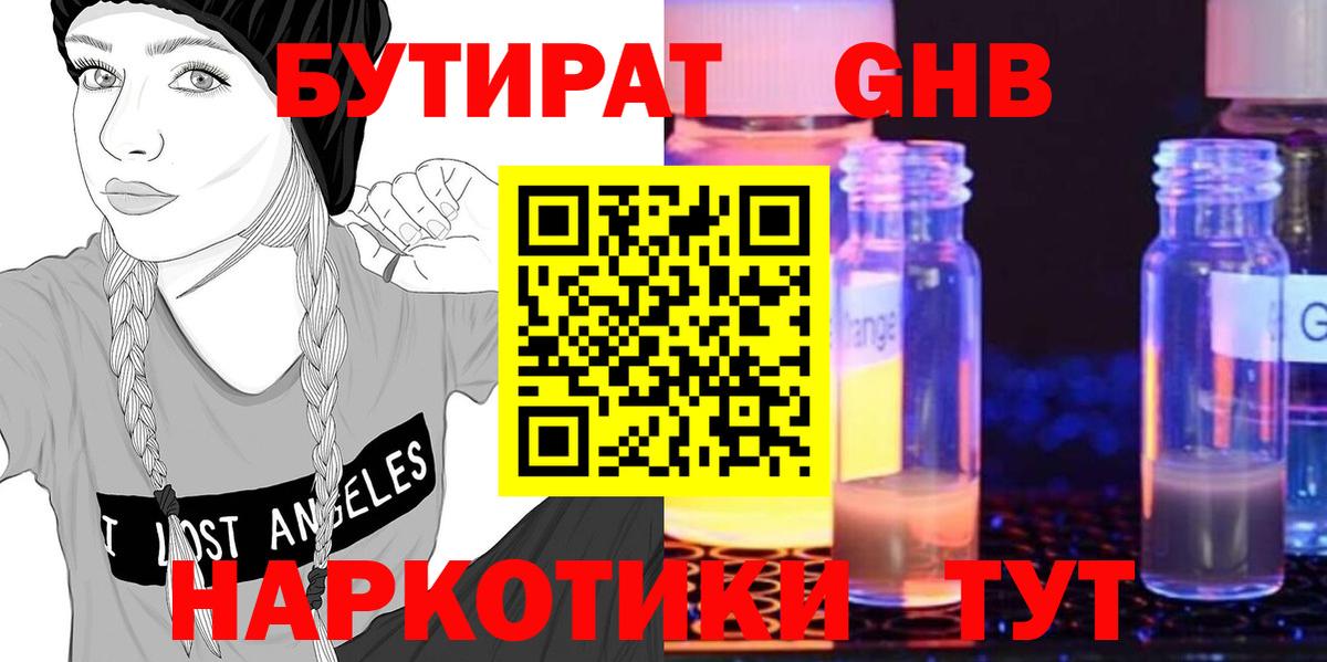 БУТИРАТ бутик Аргун