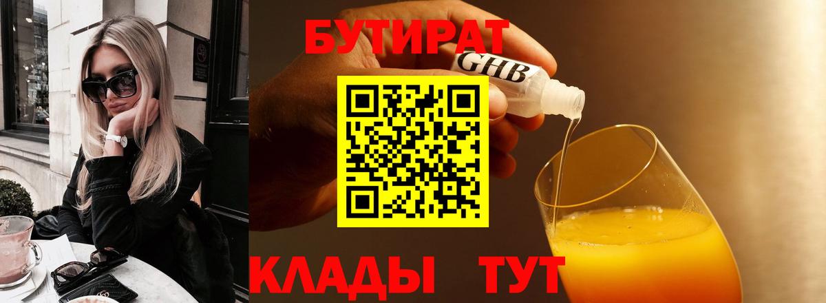 Аргун  БУТИРАТ 99%  Вход с VPN 
