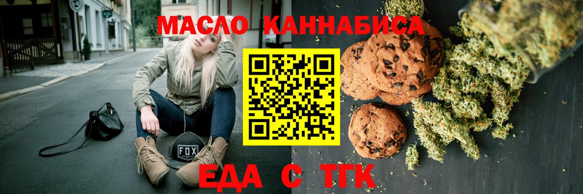 Еда ТГК марихуана Аргун