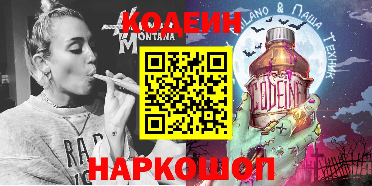 Codein Purple Drank  Вход с VPN  Аргун  Кодеин напиток Lean (лин) 
