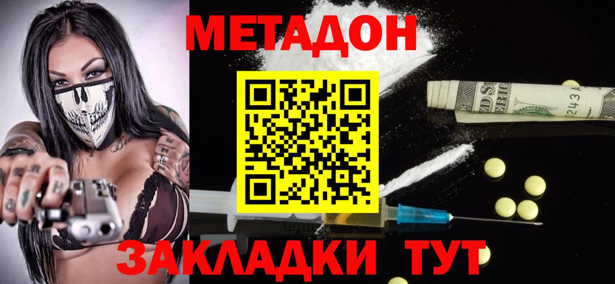 МЕТАДОН methadone  Вход с VPN  Аргун 
